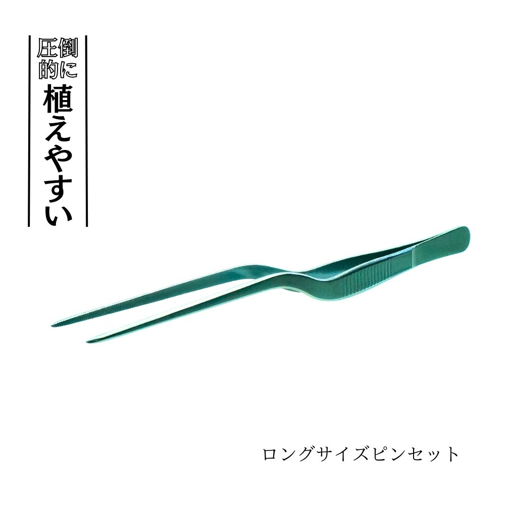 ステンレスピンセット